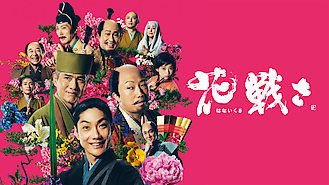 Flower and Sword (2017) on Netflix in Japan Flower and Sword (2017) on Netflix in Japan