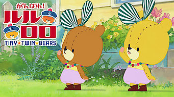 Lulu & Lolo - Tiny Twin Bears: Season 3 NEO