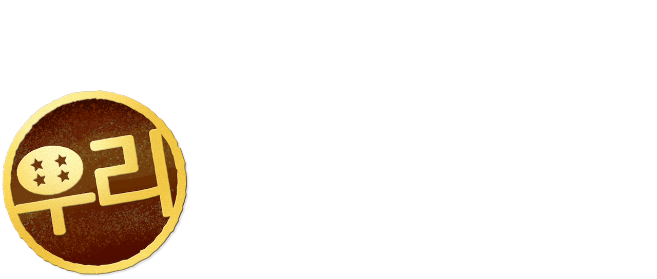 Watch 우리 집 이야기 | Netflix