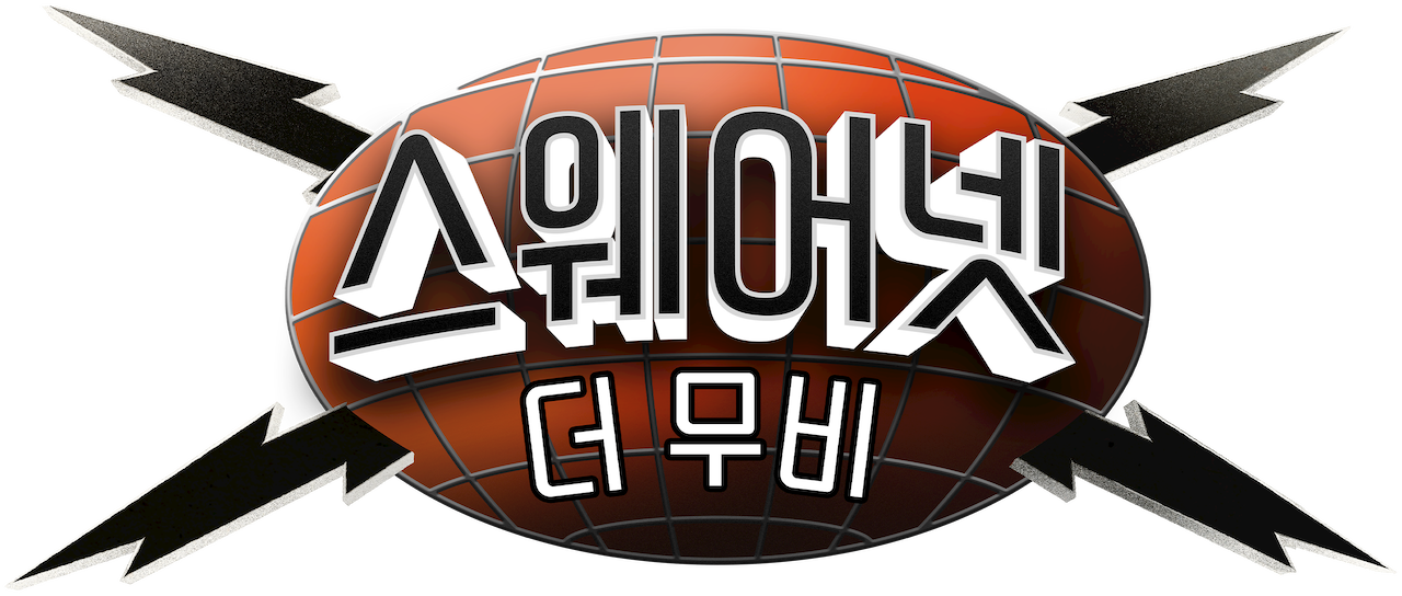 스웨어넷: 더 무비 | 넷플릭스