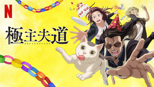提供元:Netflix 提供元:Netflix
