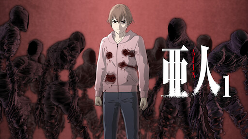 アニメ 亜人 2期 の動画を無料で見れる配信サイトまとめ アニメ 亜人 2期 の動画を無料で見れる配信サイトまとめ